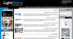Desktop Screenshot of lightonline.ru
